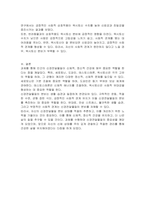 자신의 몸 안에 신경전달물질 세로토닌과 도파민, 테스토스테론과 옥시토신이 잘 분비되고 있는지를 추론하여 기술하시오-3