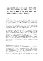 차량 급발진으로 인해 사고가 발생한 경우 피해자에 대한 법적 구제 방법(적용법률과 해당 법률의 구체적인 조항 제시 및 피해구제에 활용될 수 있는 판례)을 서술하고, 현행 제도의 문제점과 개선방안에 대해 정리하시오-1