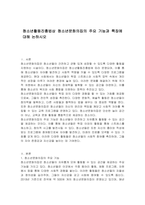 청소년활동진흥법상 청소년문화의집의 주요 기능과 특징에 대해 논하시오-1