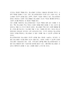 청소년활동진흥법상 청소년문화의집의 주요 기능과 특징에 대해 논하시오-3