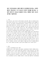 최근 인터넷상에서 얼짱 몸짱 등 용모를 중시하는 사회적 풍조가 확산되어 가고 있는데 이러한 외모를 중시하는 사회적 분위기가 청소년 발달에 미치는 영향에 대한 자신의 생각을 기술하세요-1