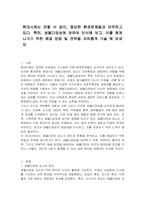 현대사회는 피할 수 없이, 중요한 환경문제들과 마주하고 있다 특히, 생물다양성에 관하여 인식해 보고, 이를 헤쳐 나가기 위한 해결 방법 및 전략을 자유롭게 기술 해 보세요-1