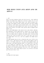 환경법 환경권의 자유권적 성격과 생존권적 성격에 대해 설명하시오-1