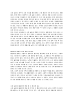 환경법 환경권의 자유권적 성격과 생존권적 성격에 대해 설명하시오-2