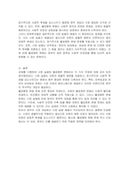 환경법 환경권의 자유권적 성격과 생존권적 성격에 대해 설명하시오-3