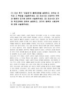 (1) 조선 후기 ‘오일장’의 출현과정을 설명하고, 보부상 조직과 그 특징을 서술해주세요 (2) 조선시대 사대부의 주택과 향촌의 민가에 관하여 서술해주세요 (3) 조선시대 과거와 학교교육에 관하여 설명하고, 과거의 종류와 시험과목에 관해 서술해주세요-1