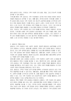가족 상담에 있어서 보웬의 가계도 작성과 생태도의 작성이 가족 상담에 있어서 어떠한 도움이 되는지 기술하시오-2