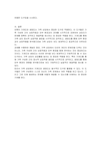 가족 상담에 있어서 보웬의 가계도 작성과 생태도의 작성이 가족 상담에 있어서 어떠한 도움이 되는지 기술하시오-3
