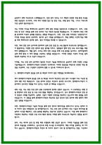 현대엔지니어링 안전관리 자소서-3