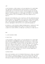 노인복지론] 노인장기요양제도에 대한 개선점과 발전방향-2