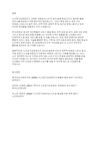 노인복지론] 노인장기요양제도에 대한 개선점과 발전방향-7