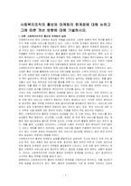 사회복지조직의 홍보와 마케팅의 한계점에 대해 논하고 그에 따른 개선 방향에 대해 기술하시오-1