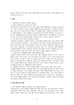 사회복지조직의 홍보와 마케팅의 한계점에 대해 논하고 그에 따른 개선 방향에 대해 기술하시오-2