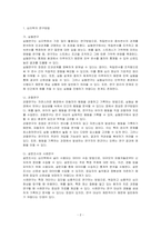 심리학의 연구방법에 대해서 기술하고 자신이 선호하는 연구방법은 무엇인지 논하세요-2