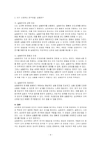 심리학의 연구방법에 대해서 기술하고 자신이 선호하는 연구방법은 무엇인지 논하세요-3
