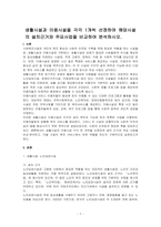 생활시설과 이용시설을 각각 1개씩 선정하여 해당시설의 설치근거와 주요사업을 비교하여 분석하시오-1