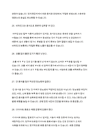 50가지 오해와 진실(생활상식)-11