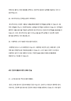 50가지 오해와 진실(생활상식)-12