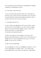 50가지 오해와 진실(생활상식)-14