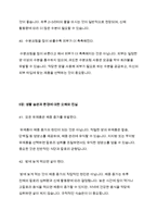 50가지 오해와 진실(생활상식)-15