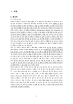 대장암의 저위전방절제술_간호과정사례적용보고서-3