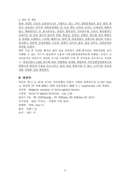 대장암의 저위전방절제술_간호과정사례적용보고서-6
