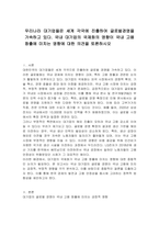 우리나라 대기업들은 세계 각국에 진출하여 글로벌경영을 가속하고 있다 국내 대기업의 국제화의 영향이 국내 고용 창출에 미치는 영향에 대한 의견을 토론하시오-1