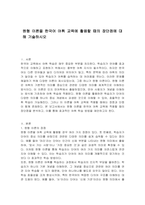 원형 이론을 한국어 어휘 교육에 활용할 때의 장단점에 대해 기술하시오-1