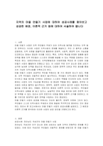 지역의 마을 만들기 사업에 대하여 성공사례를 찾아보고 성공한 배경, 이론적 근거 등에 대하여 서술하여 봅니다-1