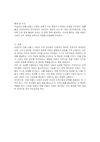 지역의 마을 만들기 사업에 대하여 성공사례를 찾아보고 성공한 배경, 이론적 근거 등에 대하여 서술하여 봅니다-3