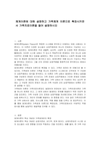 체계이론에 대해 설명하고 가족체계 이론으로 확장시키면서 가족치료이론을 들어 설명하시오-1