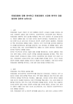 트럼피즘에 대해 분석하고 트럼피즘의 시대에 한국의 대응방안에 대하여 논하시오-1