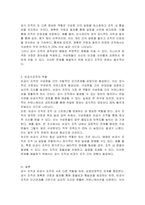 회사나 공공기관 같은 공식 조직 내에는 자발적으로 형성된 비공식 조직들이 존재합니다 공식조직과 비공식 조직의 역할에 대해서 본인의 생각을 제시하세요-2