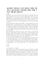 놀이경험의 지원자로서 교사의 중요성과 역할에 대해 논하고, 놀이지원자로서 미술교육을 어떻게 지원할 수 있는지 예를 들어 설명하시오-1