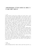 사회복지현장실습을 나가기전에 준비해야 할 사항에는 어떤 것들이 있을지 서술하시오-1