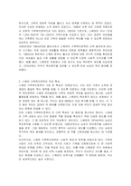 스웨덴의 가족복지정책의 역사적 배경과 가족복지 정책의 특성에 대해 서술하시오-2