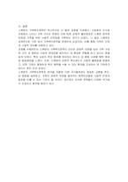 스웨덴의 가족복지정책의 역사적 배경과 가족복지 정책의 특성에 대해 서술하시오-3