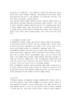 주택임대차 보호법과 상가건물임대차 보호법의 그 한계에 대해 논하시오-2