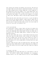 축구 스포츠 손상과 손상에 대한 대처 방법에 대해 작성하시오-2