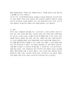 축구 스포츠 손상과 손상에 대한 대처 방법에 대해 작성하시오-3