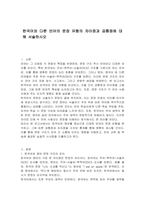한국어와 다른 언어의 문장 유형의 차이점과 공통점에 대해 서술하시오-1