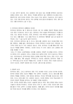 한국어와 다른 언어의 문장 유형의 차이점과 공통점에 대해 서술하시오-2