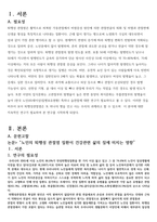 퇴행성 슬관절염인공관절치환술_간호과정사례적용보고서-3