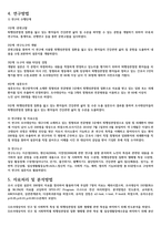 퇴행성 슬관절염인공관절치환술_간호과정사례적용보고서-5