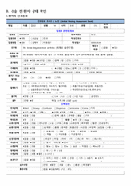 퇴행성 슬관절염인공관절치환술_간호과정사례적용보고서-12