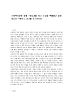 사회복지관련 법률 7조(2개법 1조) 이상을 특별법과 일반법으로 구분하고 근거를 제시하시오-1