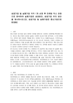 성공기업 및 실패기업 각각 1개 선정 후 마케팅 믹스 관점으로 분석하여 실패기업은 성공방안, 성공기업 유지 방안을 제시하시오(단, 성공기업 및 실패기업은 중소기업으로 한정함)-1