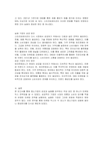 성공기업 및 실패기업 각각 1개 선정 후 마케팅 믹스 관점으로 분석하여 실패기업은 성공방안, 성공기업 유지 방안을 제시하시오(단, 성공기업 및 실패기업은 중소기업으로 한정함)-3