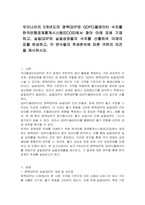 우리나라의 5개년도의 명목GDP와 GDP디플레이터 수치를 한국은행경제통계시스템(ECOS)에서 찾아 아래 표에 기재하고, 실질GDP와 실질성장율의 수치를 산출하여 아래의 표를 완성하고, 각 변수들의 추세분석에 따른 귀하의 의견을 제시하시오-1