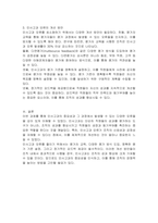 인사고과의 의의와 인사고과 오류에 대해서 설명하시오-3